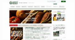 Desktop Screenshot of harvestmarket.jp