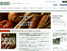 Tablet Screenshot of harvestmarket.jp